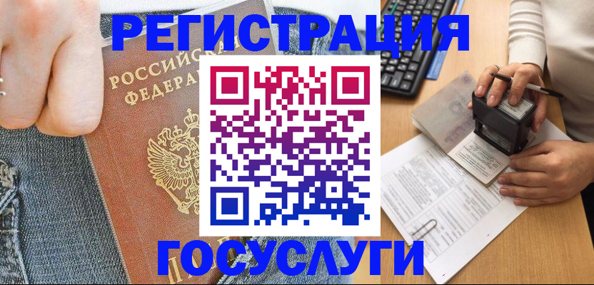 временная регистрация для школы в Соколе