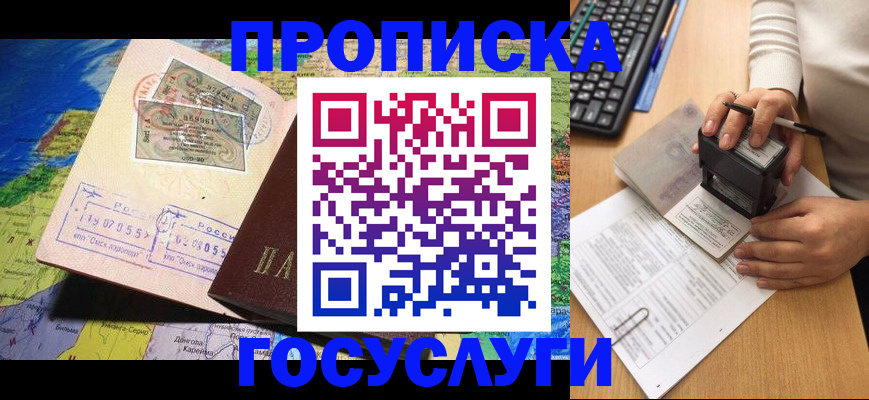 временная регистрация купить в Соколе