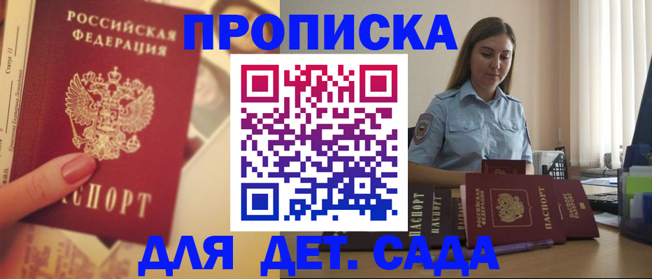 временная регистрация купить в Соколе