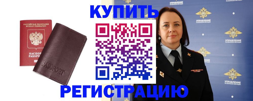 прописка 2025 в Соколе