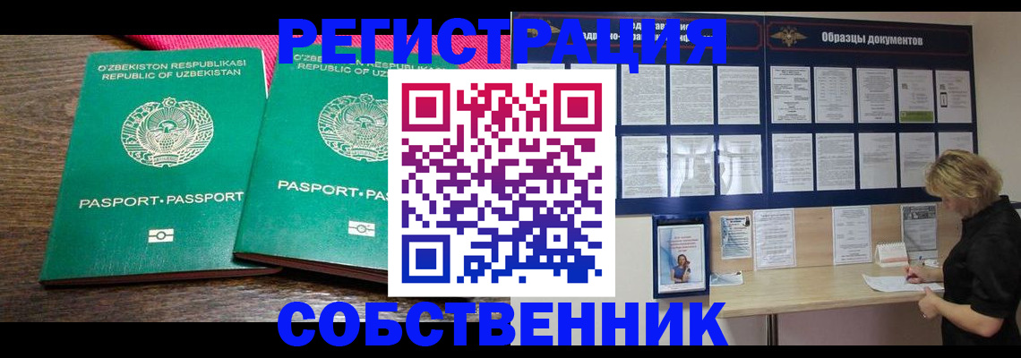 прописка для работы в Соколе