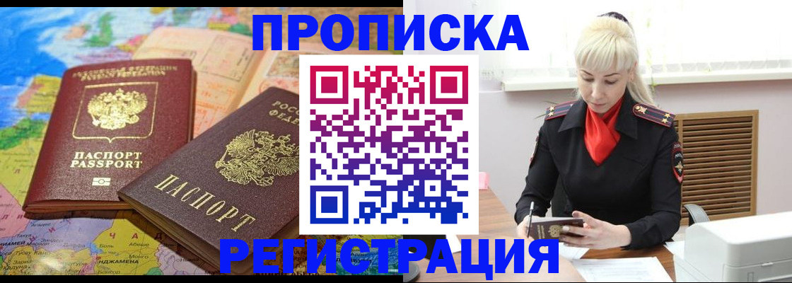регистрация в Соколе